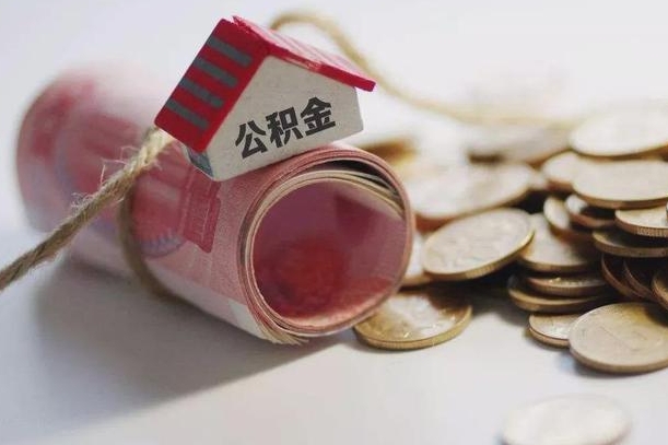 公积金还款每月扣多少怎么算-永安公积金代办平台